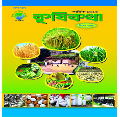 Krshi Katha Cover kartik-1422
